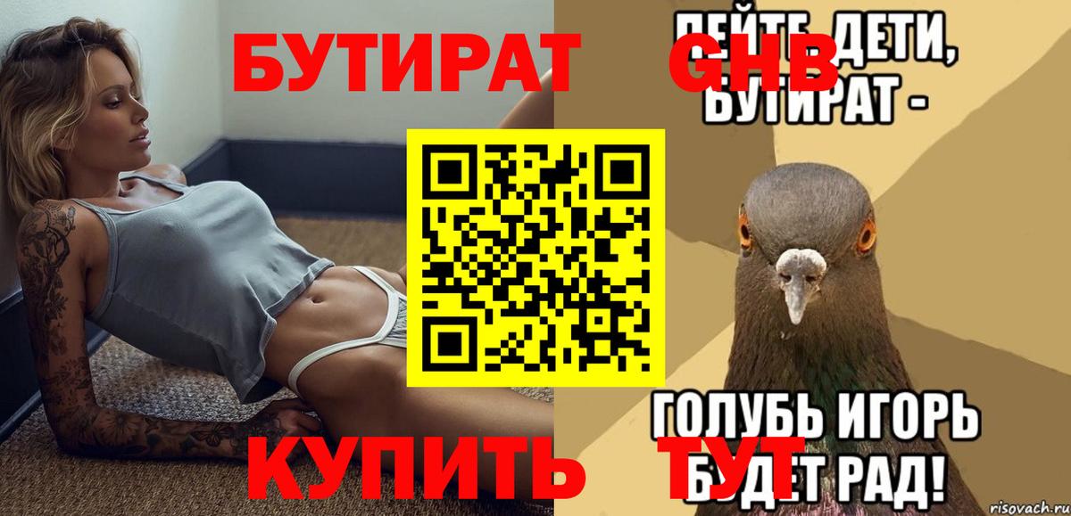 Алатырь  БУТИРАТ бутандиол  Вход с VPN 