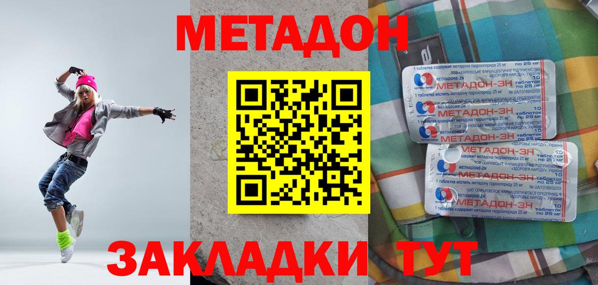 МЕТАДОН methadone  МЕТАДОН кристалл  Вход с VPN  Алатырь 
